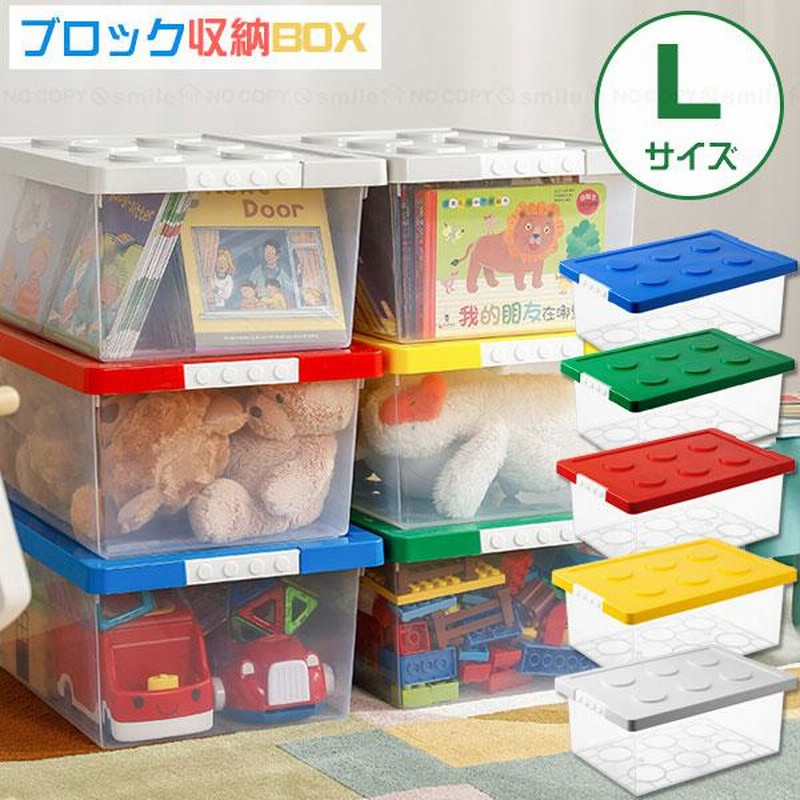 ブロック収納ボックス L / BIG 収納 ケース ボックス おもちゃ箱