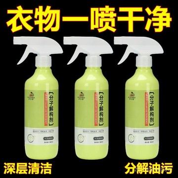 🔥臺灣出貨🔥分子解構劑汙漬溫和去漬分解滲透去汙漬衣服分解衣物去油頑固汙漬hhfoof