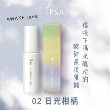 【IPSA】平衡保養調香凝膠 02日光柑橘☀️挑選屬於自己的氣味 🎁生日快樂 新年快樂