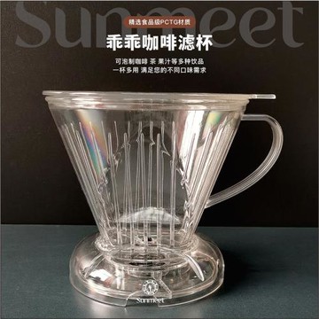 乖乖杯免濾紙手沖濾杯V60泡茶咖啡過濾器帶開關茶漏沖泡分享濾杯