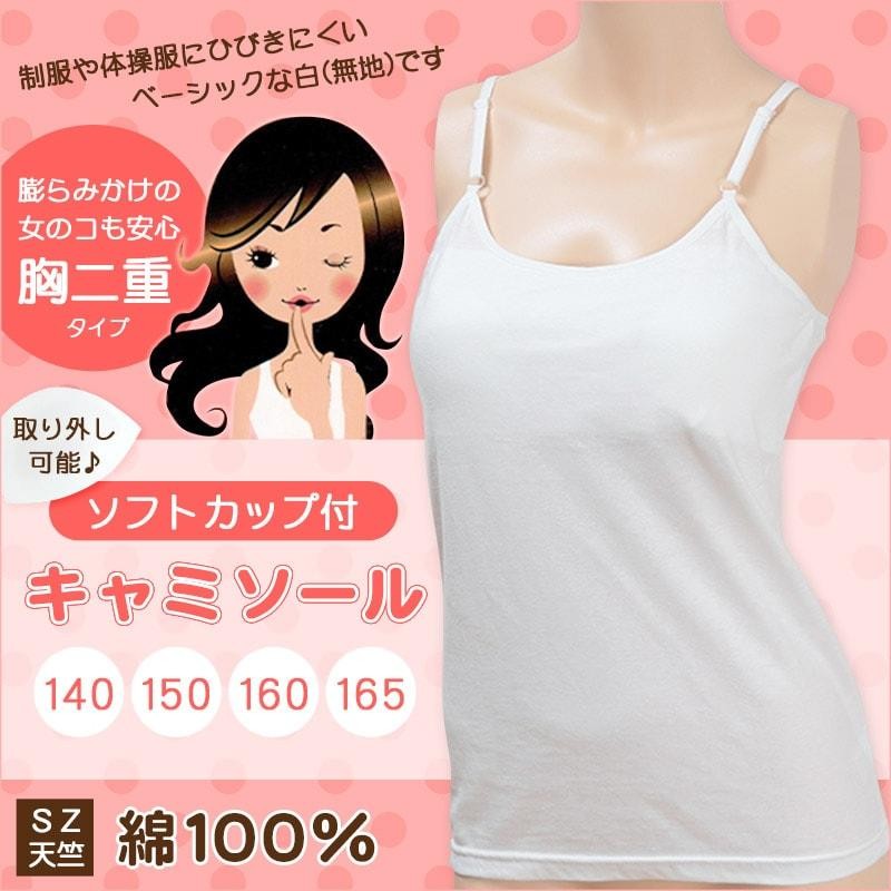 新品  女の子 インナー　キャミソール・タンクトップ 2枚セット 150cm