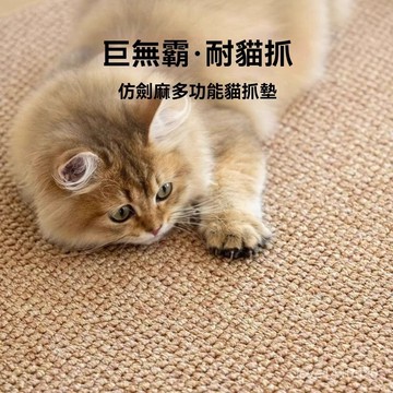 劍麻貓抓闆 貓抓墊 貓抓盆 劍麻貓抓墊 貓咪地毯 貓磨爪 劍麻貓抓闆 貓抓墊 貓抓盆 劍麻貓抓墊 貓咪地毯 貓磨爪仿劍麻