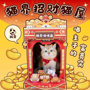 招財喵喵廟聚寶盆神龕折疊環保文創主題創意紙貓房子屋窩抓板寵物