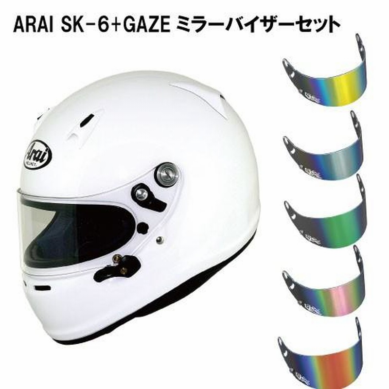 欲しいの ARAI アライヘルメット SK-6 PED 55-56 白 品番