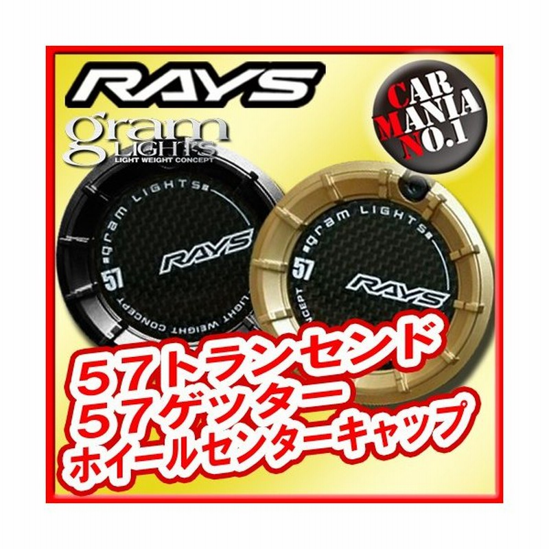 gramLIGHTS 57Transcendセンターキャップ ラージリングセット