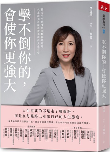 擊不倒你的，會使你更強大：從走唱小歌女到英特爾總經理，吳惠瑜把逆境活成喜劇的人生哲學