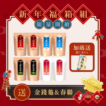 【期間限定】紅豆水x2+黑豆水x2+薏仁水x2+紅棗枸杞水x2