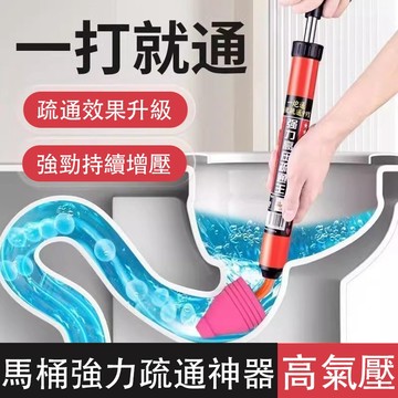 台灣貨 馬桶疏通器 通廁所神器 疏通下水道 管道堵塞 一炮通 氣動型管道疏通器 通便器 馬桶疏通器 水管疏通器 通水管