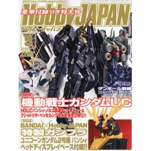 4910081270536:書籍 Hobby JAPAN (ホビージャパン) 2013年 05月号（ユニコーンガンダム 2号機 バンシィ ヘッドディスプレイベース」付…