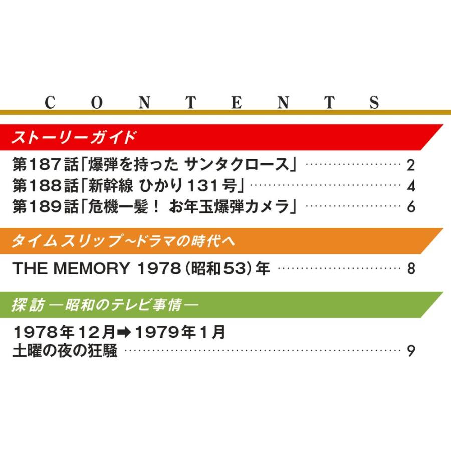 デアゴスティーニ　Gメン75 DVDコレクション　第63号