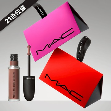 【MAC】絲柔粉霧唇釉 5ml  ＃熱賣唇彩no.1  | 新年禮物 女生禮物 潤唇膏 護唇膏 護手霜 唇釉 口紅 唇膏
