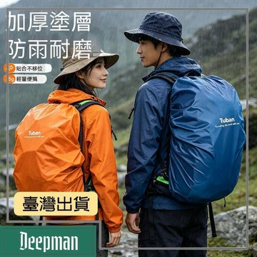 🔥臺灣出貨🔥公司貨✅可開發票 揹包防雨罩戶外登山包防水雙肩書包套露營徒步全包騎行包防塵泥袋