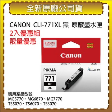 【2入優惠組】CANON CLI-771XL BK 黑色原廠墨水匣 MG5770/MG6870/MG7770/TS5070/TS6070/TS8070