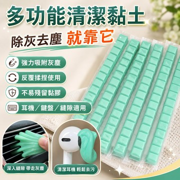 清潔無死角🎁清潔軟膠 清潔膠 鍵盤清潔 家具電腦清潔 免釘膠藍釘膠白膠 黏土白膠 黏土粘土 免釘膠 藍釘膠