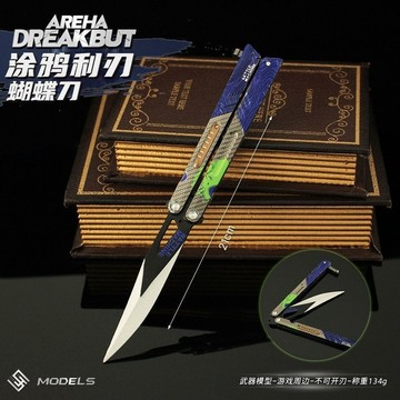 無用良品 暗區突圍周邊 蝴蝶刀模型 合金 擺飾道具 折疊玩具刀 耍帥神器 潮玩擺件 酷炫小物 合金模型刀 生日禮物