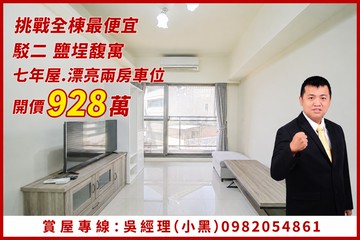 挑戰最便宜.駁二"馥寓"漂亮兩房車位[小黑推薦]｜高雄市鹽埕區七賢二路