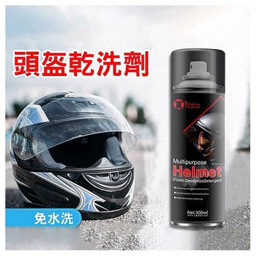 頭盔除味乾洗劑MG5170(300ml)