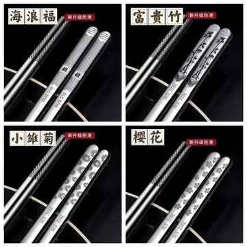 🌸好貨優選🌸316L不銹鋼筷 中式風格 高端抗菌 筷子 筷 環保筷 餐具 中式筷子 耐熱筷 防滑筷子 不鏽鋼筷子
