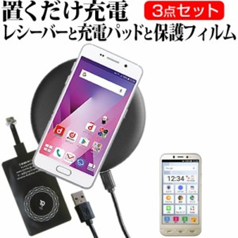 シャープ シンプルスマホ4 5インチ 機種で使える 置くだけ充電 ワイヤレス 充電器 と レシーバー クリーニングクロス セット 薄型充電シ 通販 Lineポイント最大1 0 Get Lineショッピング