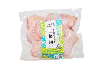 【職人雞】職人雞 無抗飼養黑羽土雞三節翅(520G/包)