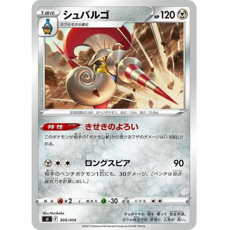 ショッピング大特価祭 ポケモンカード スタートデッキ100 ガブルモ シュバルゴ 進化ライン セット B93c5751 ショッピング Www Cfscr Com