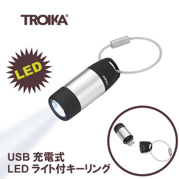 日本進口~ USB充電式 LED 鑰匙圈(下單前請先詢問出貨天數)
