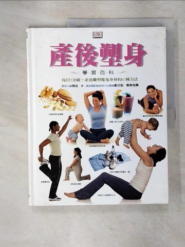 【書寶二手書T2／保健_QHK】產後塑身學習百科_梅金