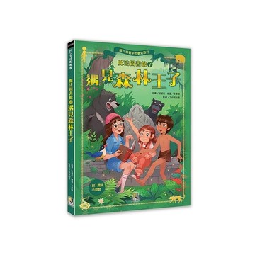 魔法圖書館(7)遇見森林王子