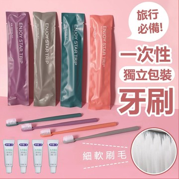 現貨！快速出貨！一次性牙刷 拋棄式牙刷 牙刷 旅行牙刷組 含牙膏 軟毛牙刷 旅行牙刷 牙刷組 飯店 刷子 免洗牙刷 洗漱