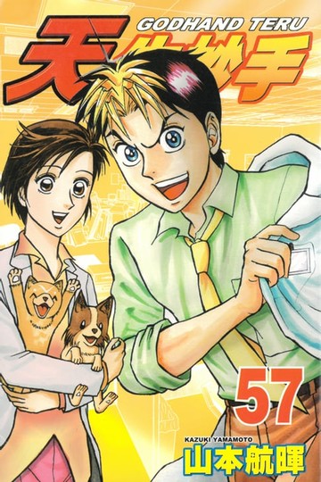 【電子書】天生妙手 (57)