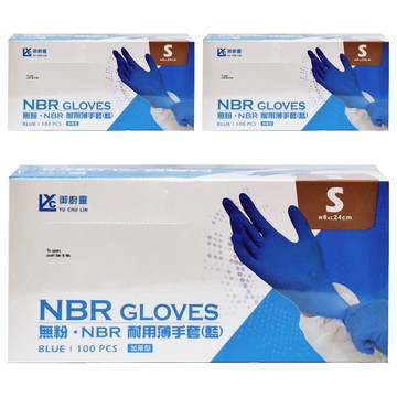 御廚靈 NBR 耐用薄手套 100入 藍色 特殊合成橡膠 食品加工 機械組裝 美容美髮 適用  S  3盒