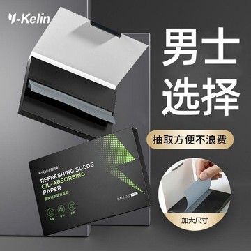 💥台灣出貨💥男士吸油紙 面部吸油麪紙 大張抽取吸油紙 鼻子控油便攜 臉部清爽學生用品 外出隨身面紙 輕巧抽取式設計