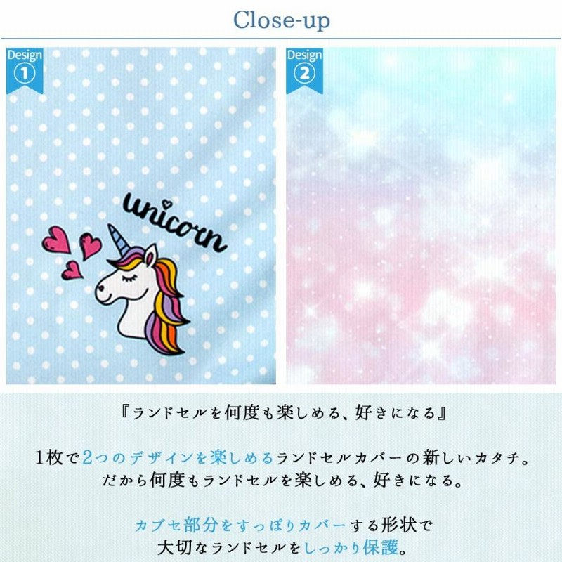 ユニコーン ピンク ランドセル肩カバー 女子 ユニコーンランドセル肩