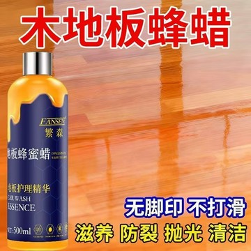 木地板保養蠟 實木保養蠟 木質傢具拋光護理 家用複合實木地板保養蠟 木地板蠟 防水耐磨蜜蠟 地板清潔劑 0215