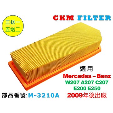 【CKM】賓士 BENZ W207 A207 C207 E200 E250 M271 原廠正廠型空氣濾芯引擎濾網空氣濾網