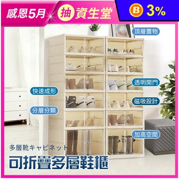 磁吸開門折疊收納鞋盒 6層