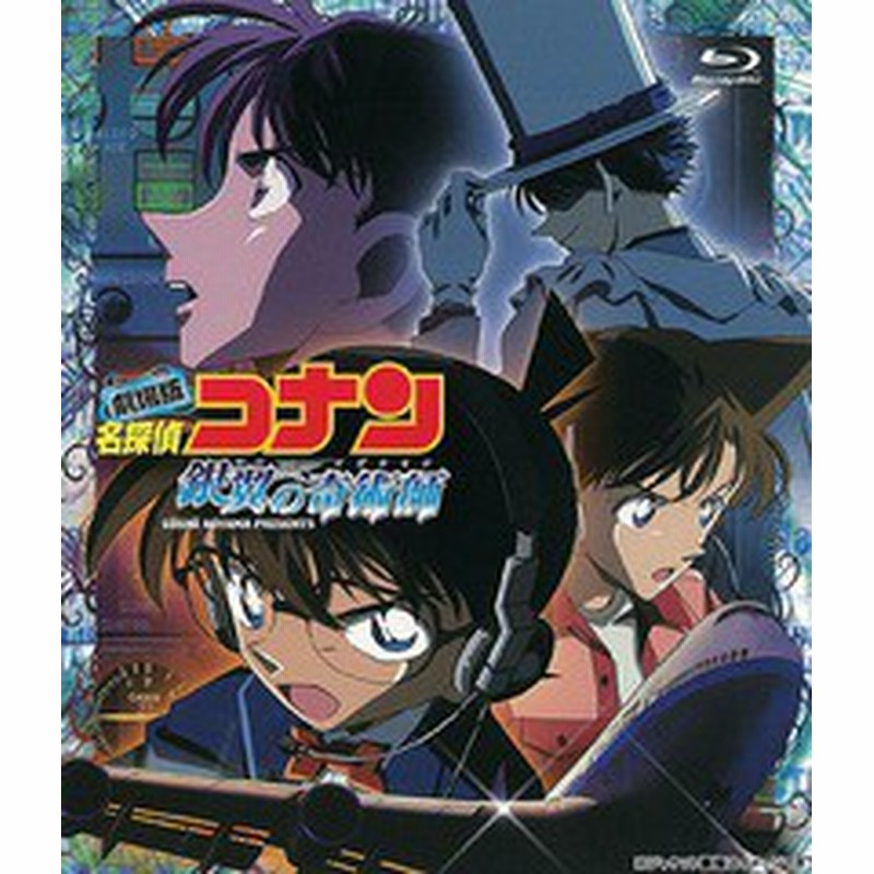 送料無料有 Blu Ray 劇場版 名探偵コナン 銀翼の奇術師 マジシャン アニメ Onxd 3008 通販 Lineポイント最大1 0 Get Lineショッピング