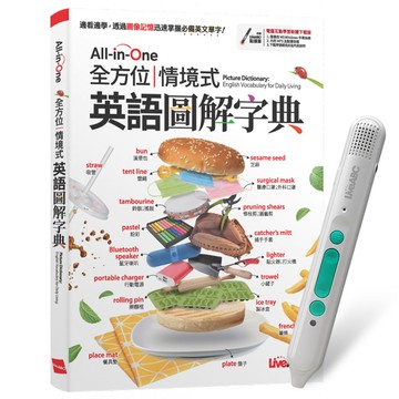 《All-in-One 全方位情境式英語圖解字典》+ LiveABC智慧藍牙點讀筆16G