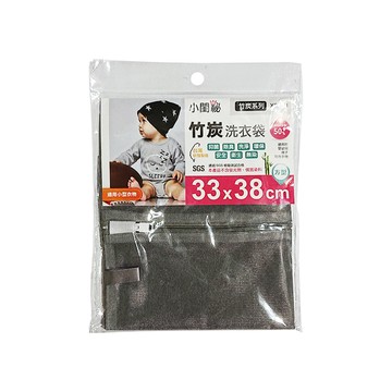 【小閨祕】X0133竹炭33x38cm方型 洗衣袋(台灣首創 適用小型衣物 貼身衣物 襪子)