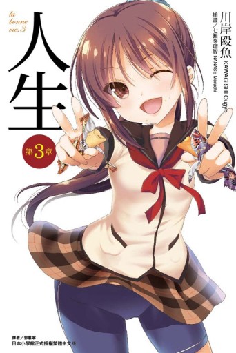 人生（第3章）[二手書_良好]