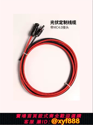 {公司貨 可打統編}易科太陽能板延長線-紅黑各1M 2M 3M 4M 5M 可選 帶MC4接不用剪線
