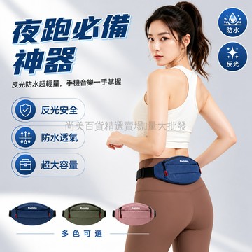 桃園出貨✨ 運動腰包 跑步手機袋 男女騎行戶外防水輕薄夜跑反光專用多功能腰包