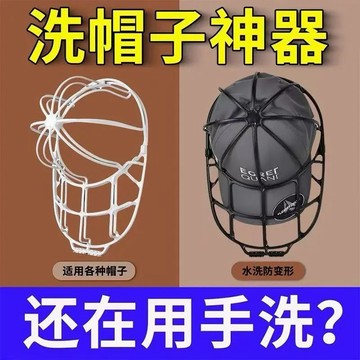 洗帽子神器 帽子護洗袋 帽子防變形 帽子洗衣袋 洗帽器 棒球帽洗衣袋 洗衣袋 帽子收納 洗帽子袋 洗帽袋 洗帽網 洗帽子