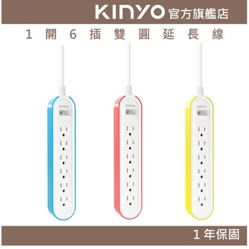 〖KINYO〗 1開6插雙圓延長線(CGCR) 6呎 耐燃材質 防突波 | 台灣製造