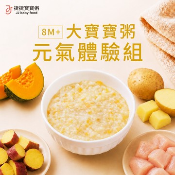 副食品-8M+大寶寶粥元氣體驗組(不含牛)