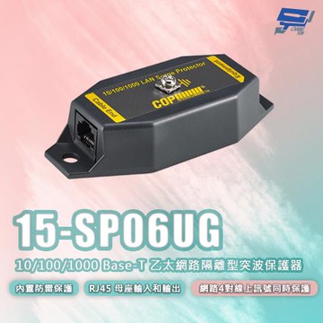 [昌運科技] 10/100/1000 Base-T 乙太網路隔離型突波保護器 4對網路線訊號保護 內置6KV防雷保護