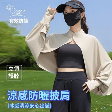 新款防紫外線冰絲防曬衣  百搭披肩 女夏季騎行遮陽 外穿防曬衣 防曬外套