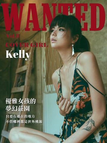 【電子書】Wanted- Vol.8 Kelly【優雅女孩的夢幻莊園】