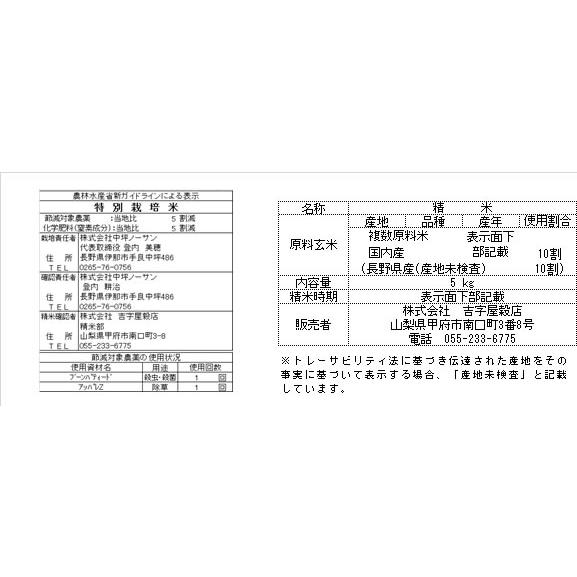 新米 米5kg 「スーパームーン」 長野県産 特別栽培米 きわだつ大粒 食べ応えのある美味しさ 令和5年産