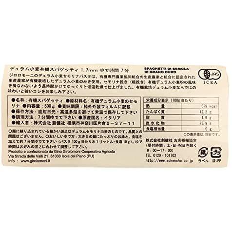 創建社 デュラム小麦有機スパゲッティ500g 5個